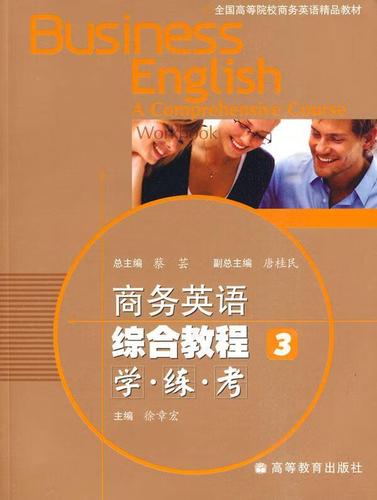 商务英语学习策略与实践提升国际商务沟通能力