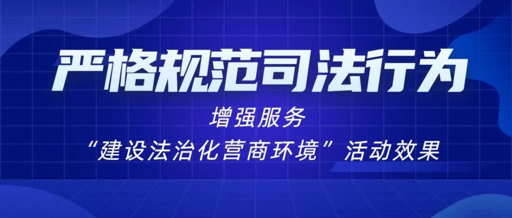 法治的力量，司法公正，规范内勤行为的指引