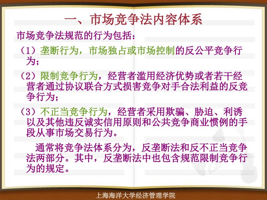 市场竞争中的法律关系概述