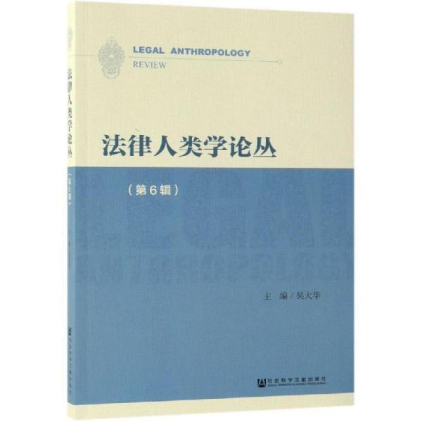 荷兰法律人类学是指法学研究与实践的交叉学科，它以人类的历史和文化为研究对象，试图揭示人类如何在法律的框架下生活、工作和决策。荷兰法律人类学的研究范围非常广泛，包括社会法律、政治法律、经济法律等，以及跨文化的法律理论与实践。