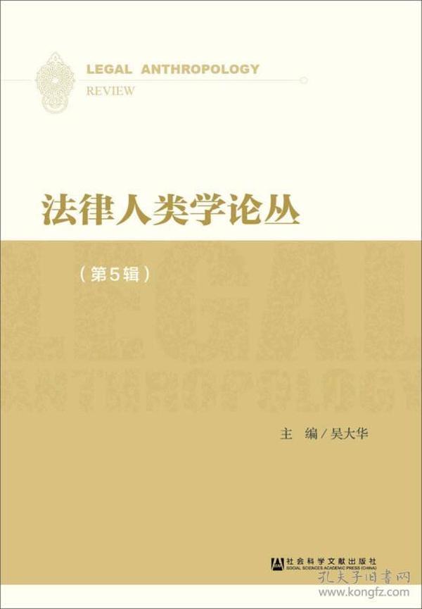 荷兰法律人类学是指法学研究与实践的交叉学科，它以人类的历史和文化为研究对象，试图揭示人类如何在法律的框架下生活、工作和决策。荷兰法律人类学的研究范围非常广泛，包括社会法律、政治法律、经济法律等，以及跨文化的法律理论与实践。