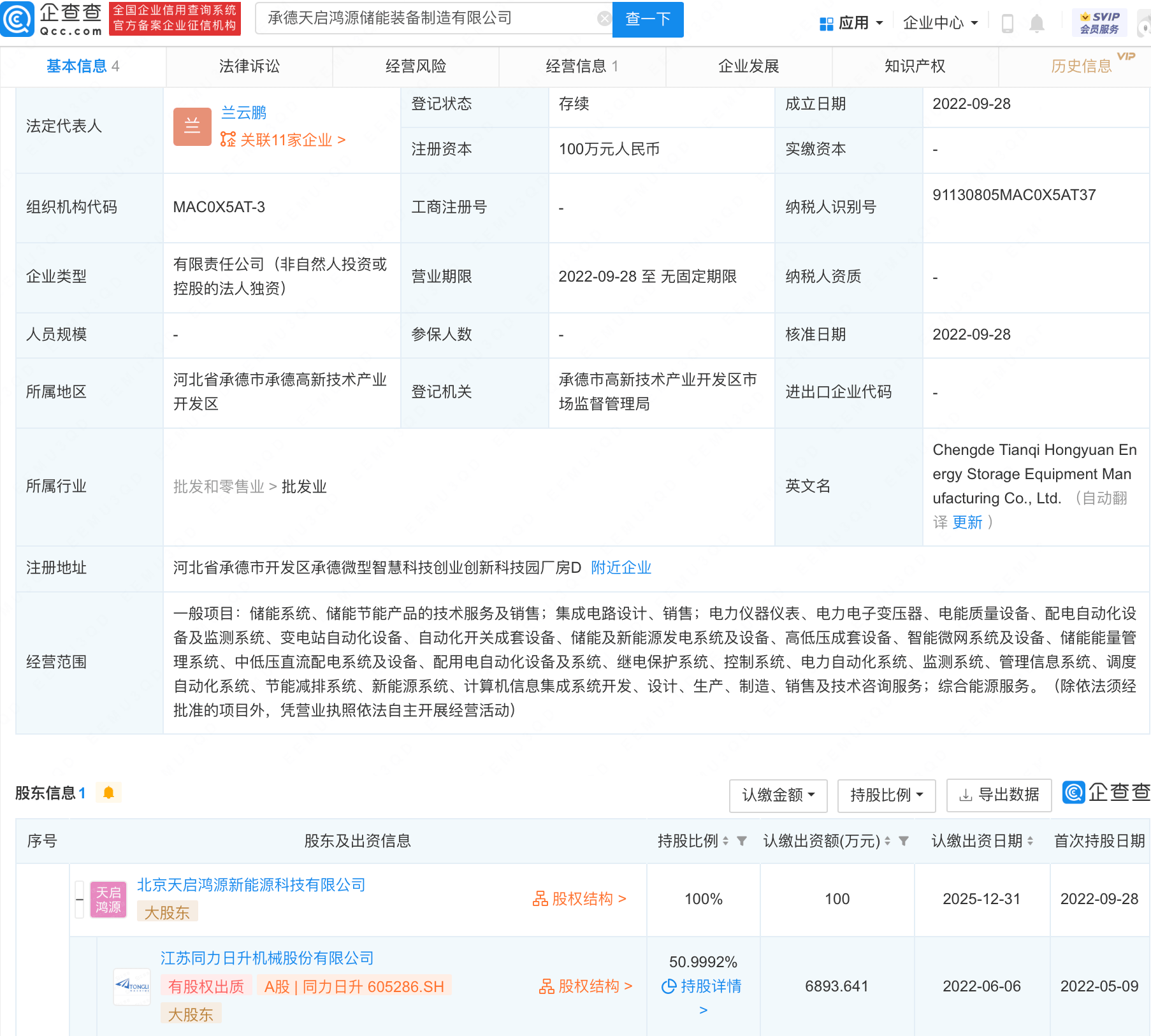 同力日升：拟与专业投资机构共同投资设立储能产业基金