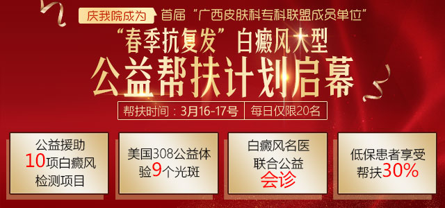 排名出炉!南宁白癜风医院口碑好不好“top排行榜单发布”白癜风病发的要素会有哪些?