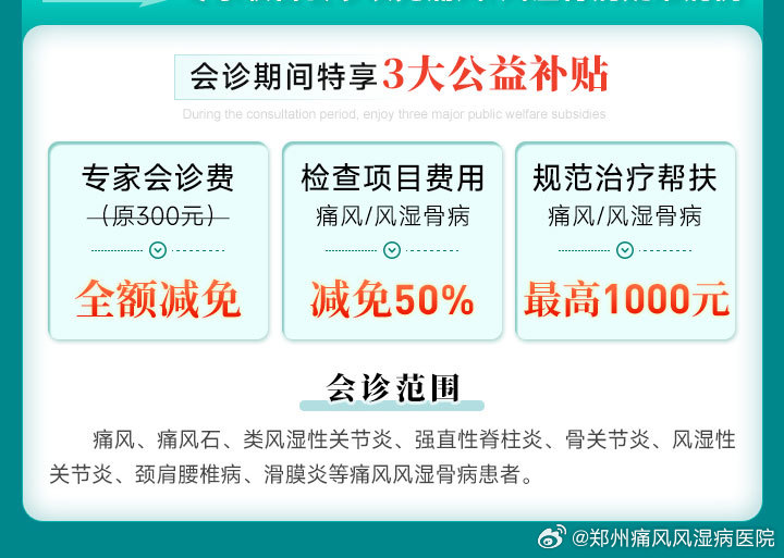 今日速看：郑州专业痛风医院排名榜-风湿会引起头疼吗