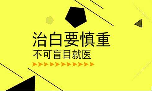 重点榜单：杭州白癜风医院哪里找-青少年白斑与白癜风的区别