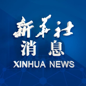 外交部发言人就习近平主席将对秘鲁、巴西进行国事访问答记者问 