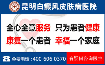 患者点击!昆明能治疗好白癜风的医院-白癜风和癌症之间的联系
