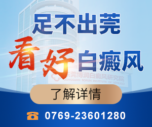 今日新闻：西安市好的白癜风医院“排名出炉”-使用药物治疗白癜风要避免哪些行为呢？