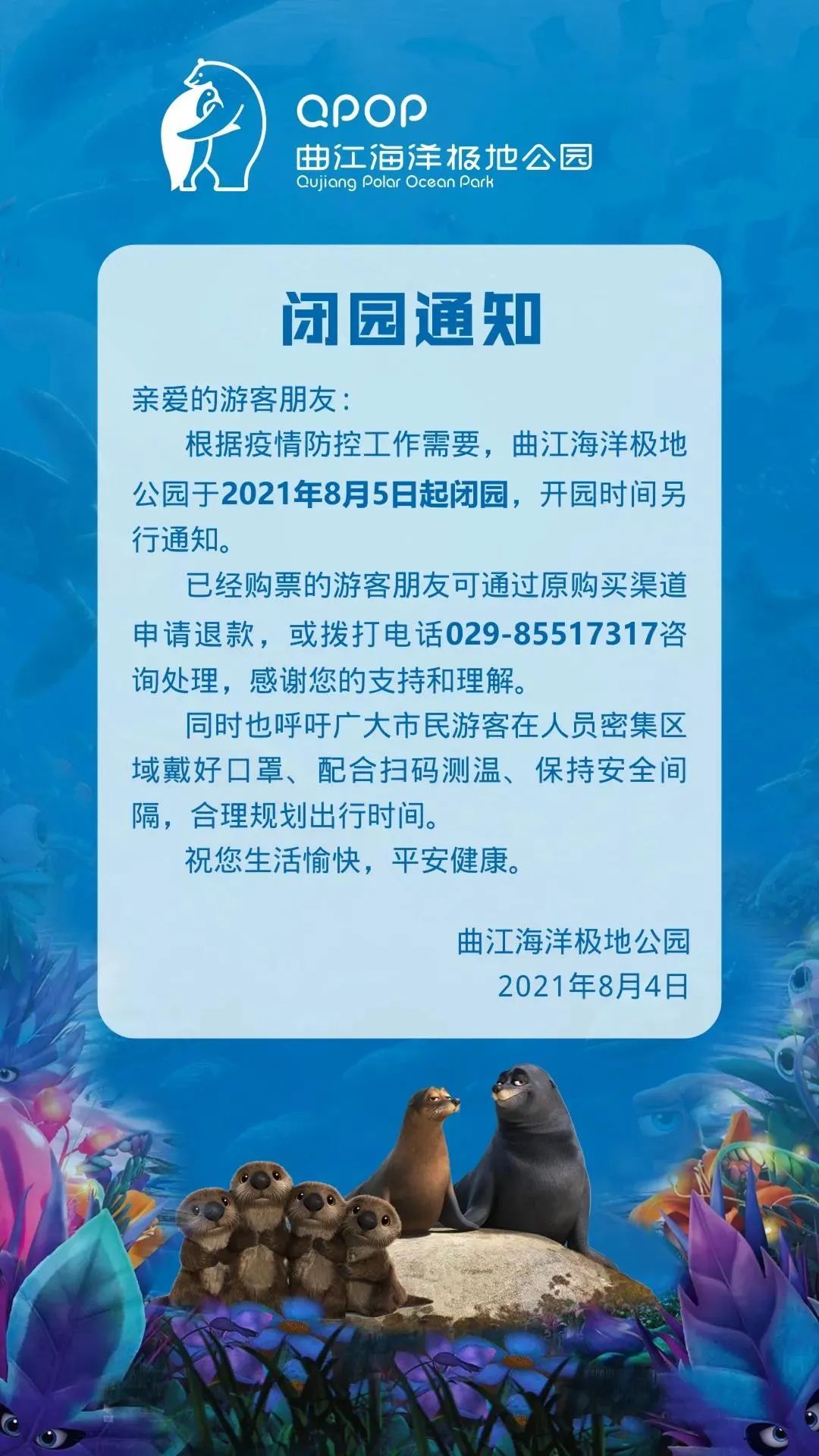 海洋公园明天上午暂停开放