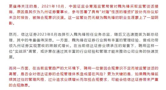 一场关于信达证券高管“违法失信”大争论