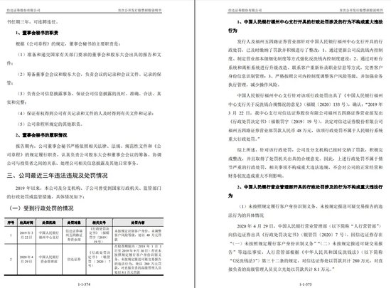 一场关于信达证券高管“违法失信”大争论