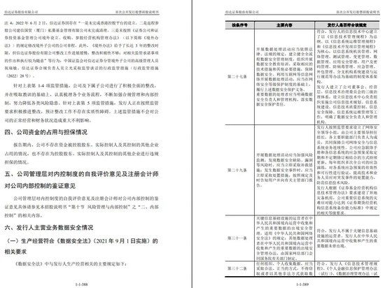 一场关于信达证券高管“违法失信”大争论